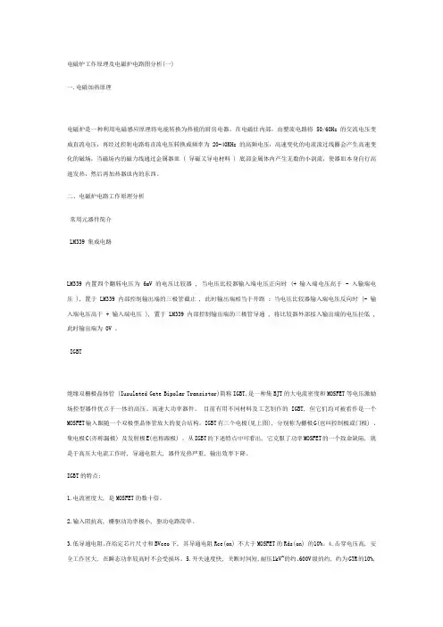 电磁炉工作原理及电磁炉电路图分析