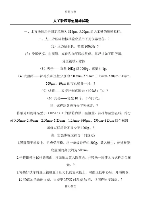 人工砂压碎值指标试验