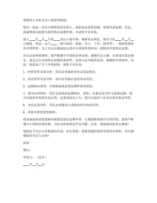 停留签证延期申请书模板