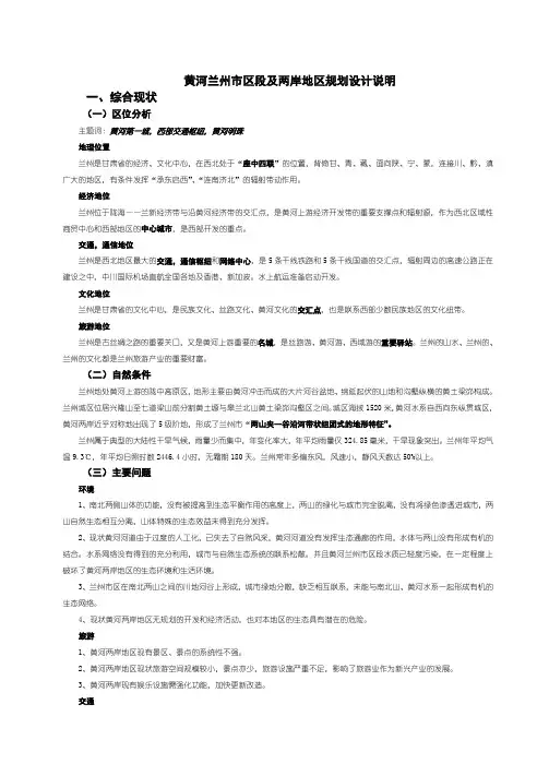 黄河兰州市区段及两岸地区规划设计说明
