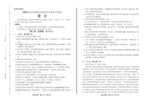 2020年山东省泰安中考语文试卷附真卷答案解析