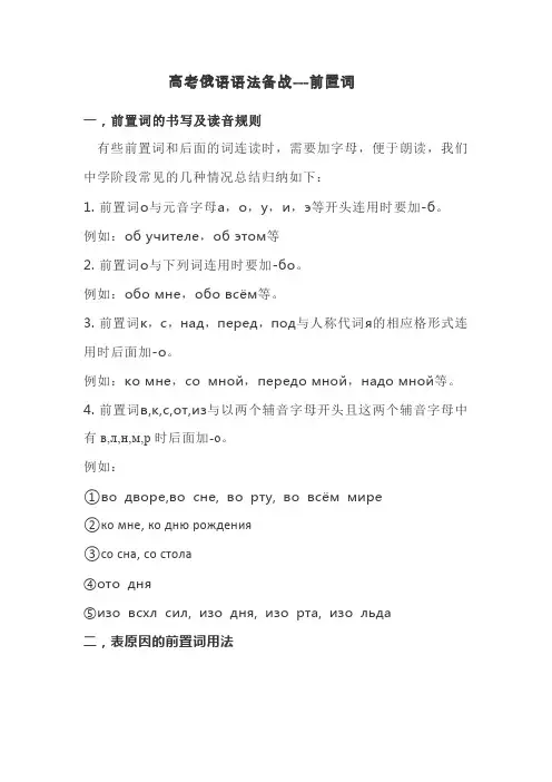 高考俄语语法前置词