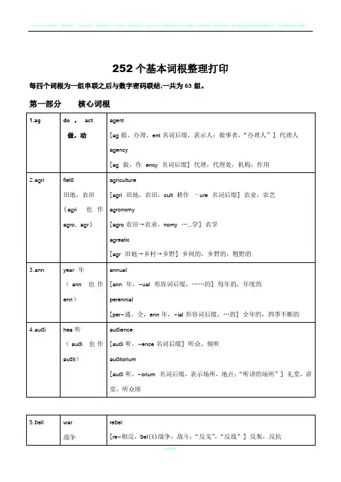 英语252个基本词根+例词分析  表格
