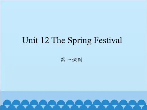 五年级上册英语课件-Unit 12 The Spring Festival｜湘少版(三起)