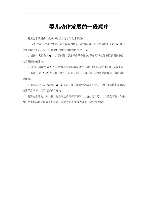 婴儿动作发展的一般顺序