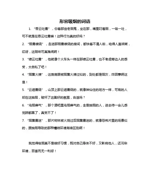 形容吸烟的词语