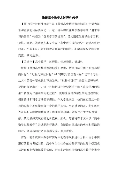 高中数学之过程性教学