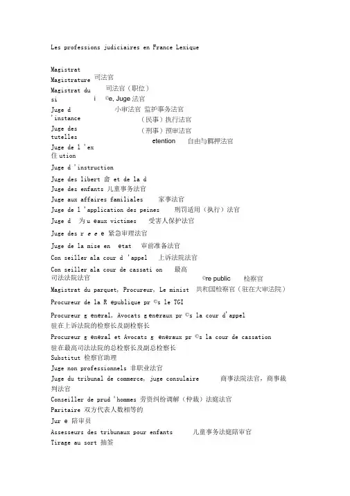 法语法律词汇