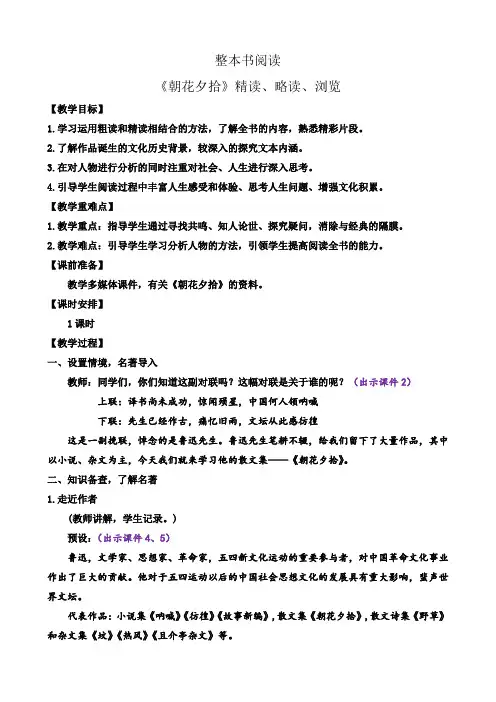 2024年部编版七年级语文上册教学设计第3单元整本书阅读 《朝花夕拾》精读、略读、浏览