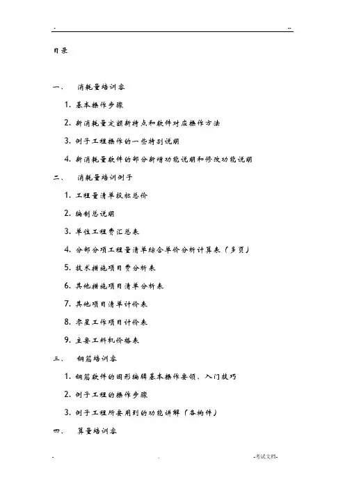 博奥消耗量软件学习