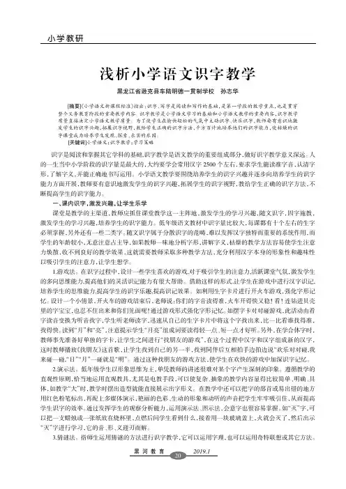 浅析小学语文识字教学