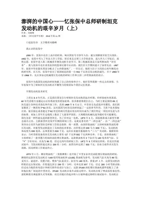 澎湃的中国心——忆张保中总师研制坦克发动机的艰辛岁月（上）