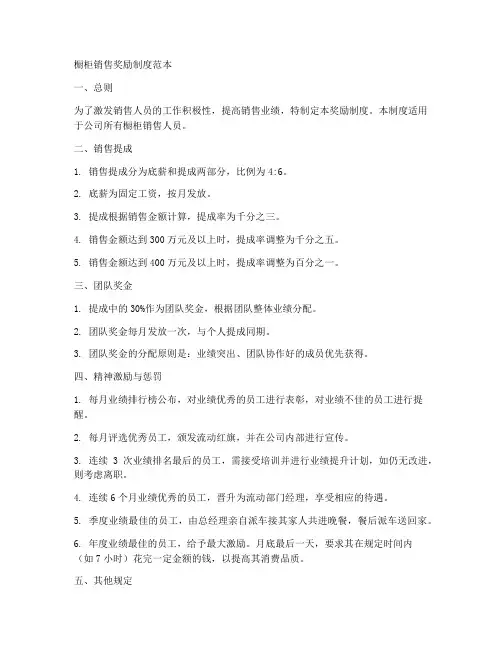 橱柜销售的奖励制度范本