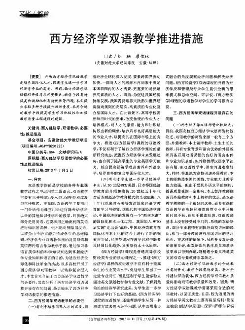 西方经济学双语教学推进措施
