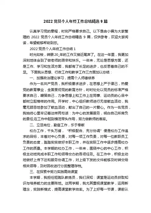 2022党员个人年终工作总结精选9篇