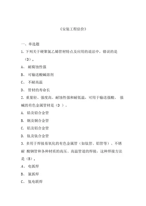 山东建筑大学安装工程估价期末考试复习题