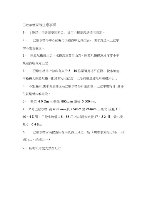 巴歇尔槽槽型和尺寸