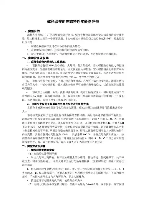 螺栓实验报告内容及参考格式