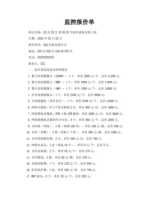 监控报价单