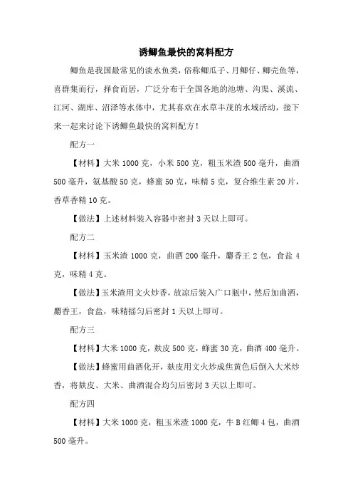 钓鱼技巧：诱鲫鱼最快的窝料配方