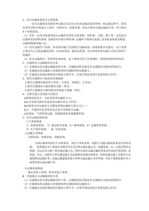 交通港站与枢纽