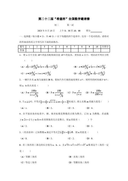 2023年第二十二届希望杯数学竞赛一试试题