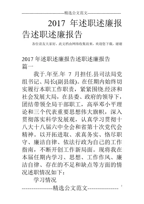 2017年述职述廉报告述职述廉报告