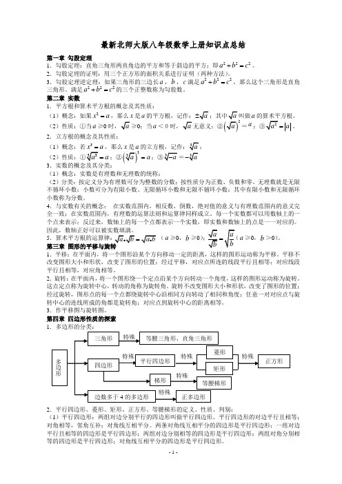 最新北师大版八年级数学上册知识点总结