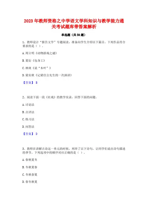 2023年教师资格之中学语文学科知识与教学能力通关考试题库带答案解析