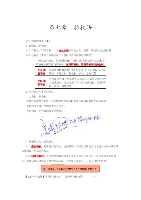 第36讲_物权的分类、物权的效力、物权的变动