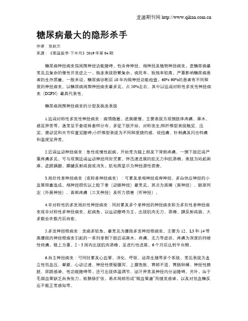 糖尿病最大的隐形杀手