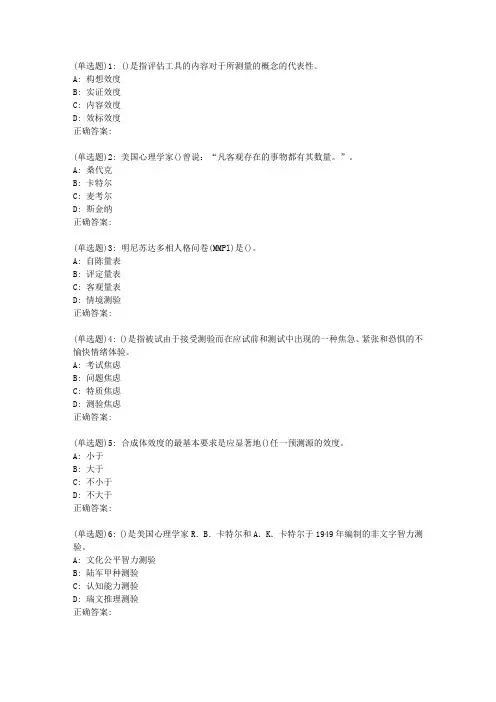 东师《心理评价技术》19春在线作业1
