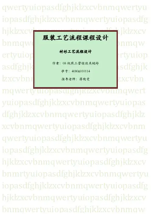 服装(衬衫)工艺流程设计
