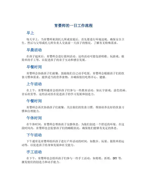 育婴师的一日工作流程