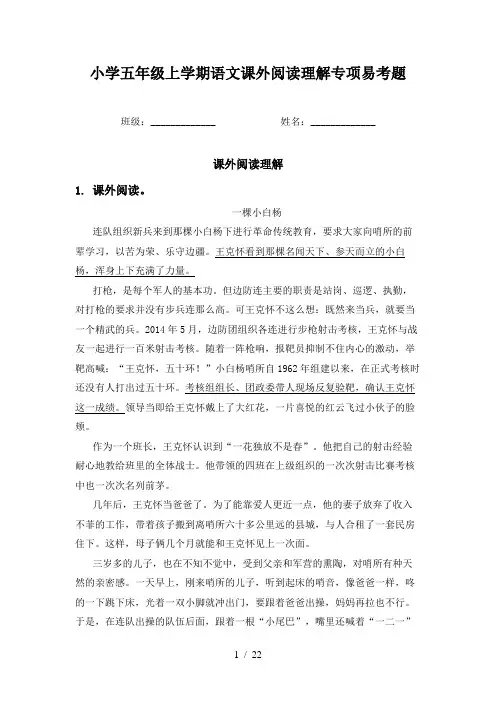 小学五年级上学期语文课外阅读理解专项易考题