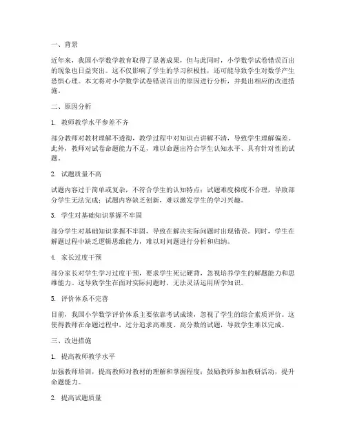 小学数学试卷错误百出问题