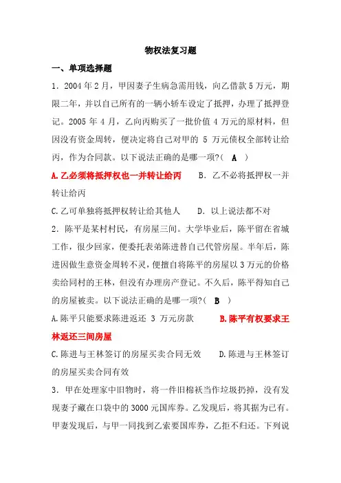 物权法作业
