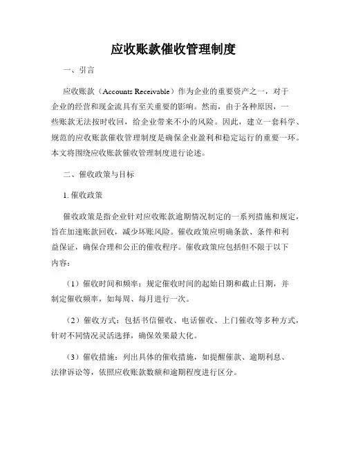 应收账款催收管理制度