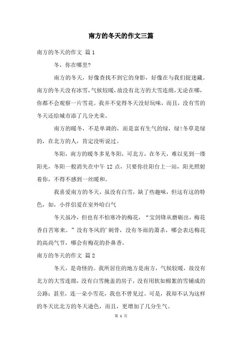 南方的冬天的作文三篇