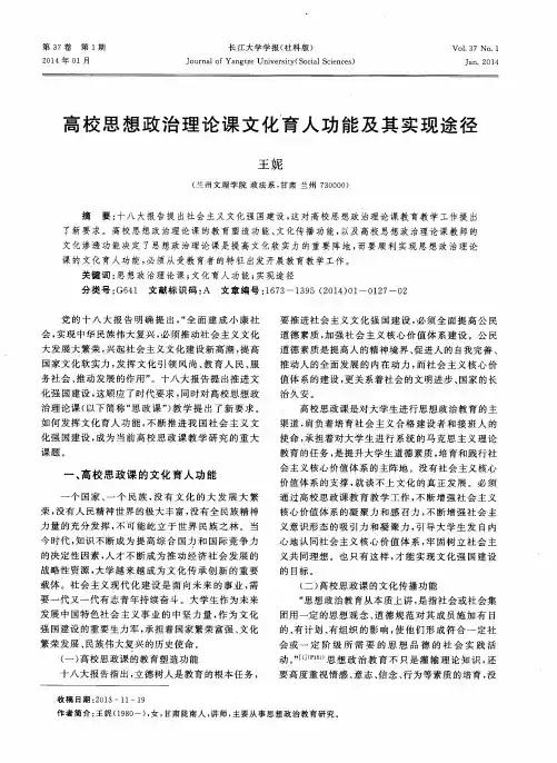 高校思想政治理论课文化育人功能及其实现途径