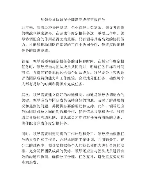 加强领导协调配合圆满完成年定报任务