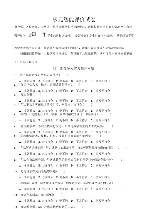 多元智能测评试卷