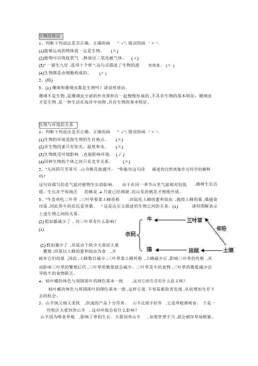 七年级上册生物习题与答案(1)