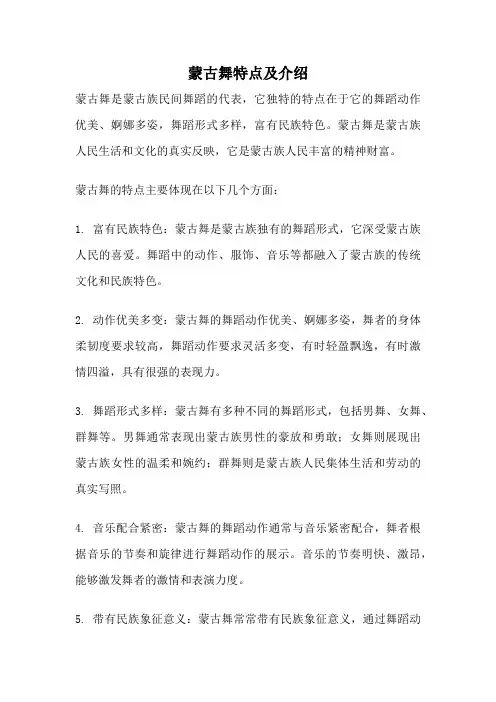 蒙古舞特点及介绍