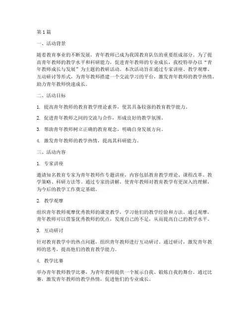 青年教师主题教研活动(3篇)