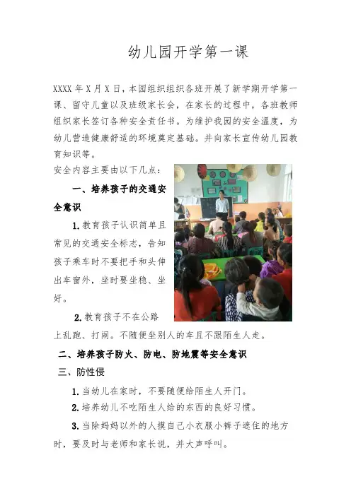 幼儿园开学第一课活动简报