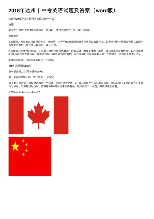 2018年达州市中考英语试题及答案（word版）