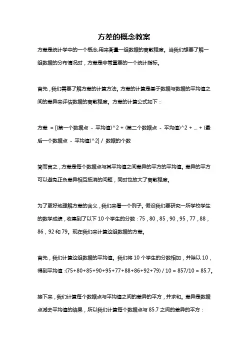方差的概念教案