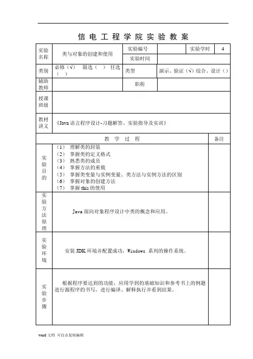 Java实验教案