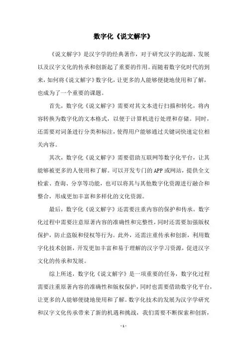 数字化《说文解字》